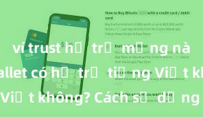 ví trust hỗ trợ mạng nào Trust Wallet có hỗ trợ tiếng Việt không? Cách sử dụng dễ dàng